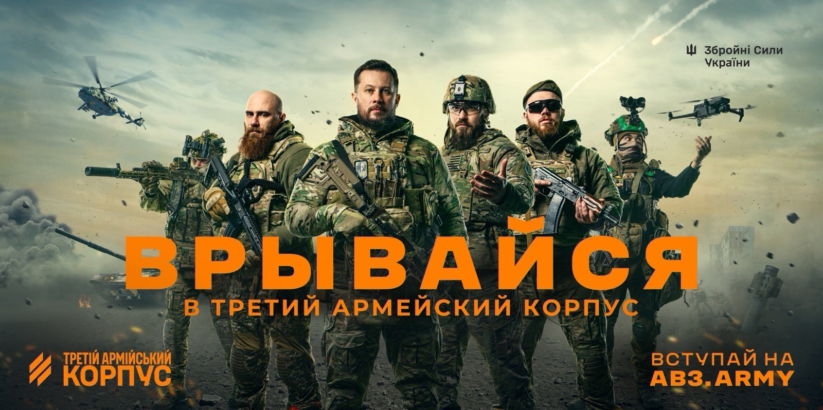 Третій Армійський Корпус