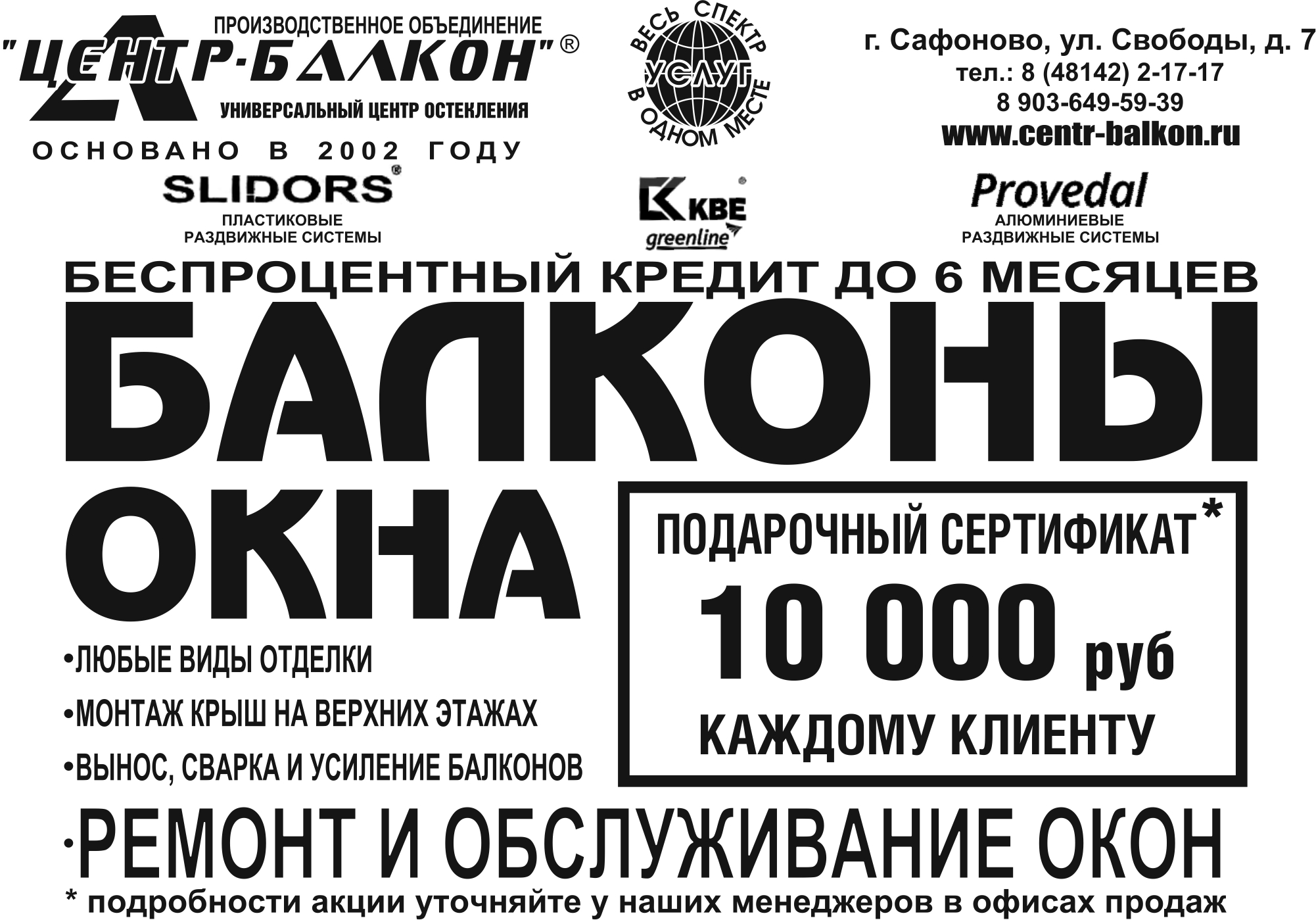 Подарочный сертификат на 10000 рублей каждому клиенту